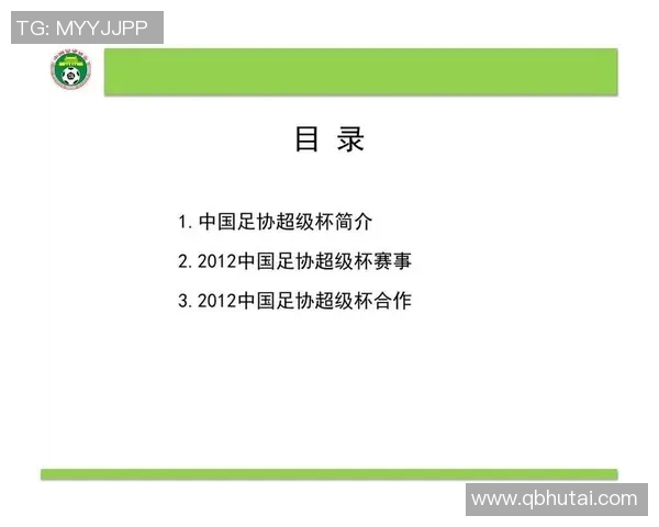 中国足协超级杯赛程安排及赛事时间详细解析