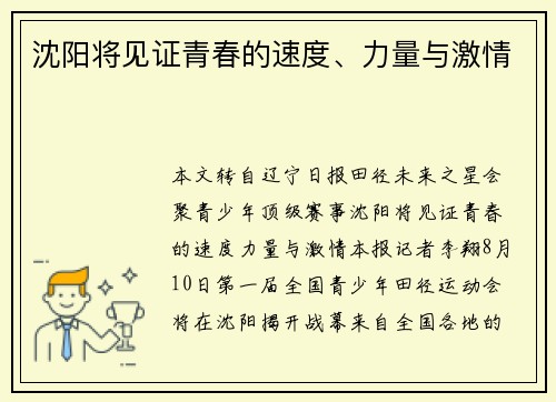 沈阳将见证青春的速度、力量与激情